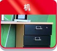 机