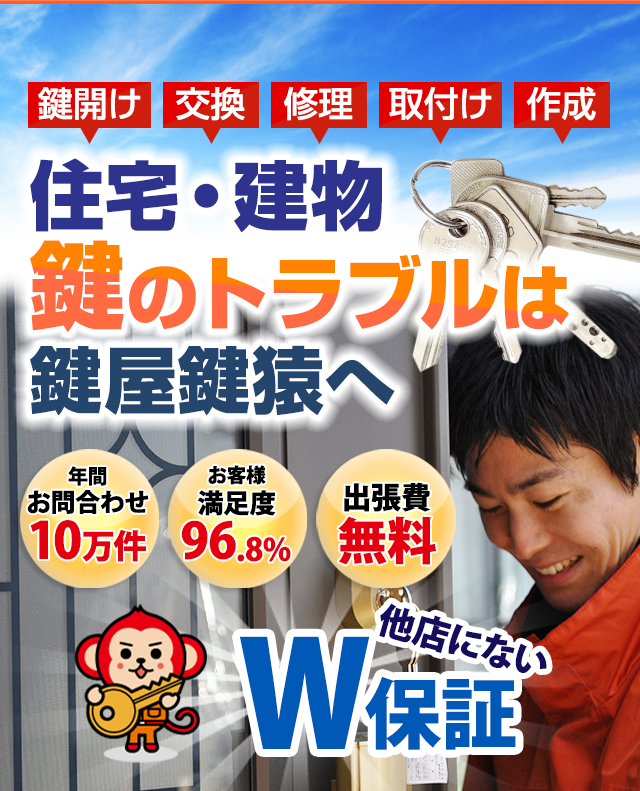 家の鍵交換・鍵開け・鍵修理に出張
